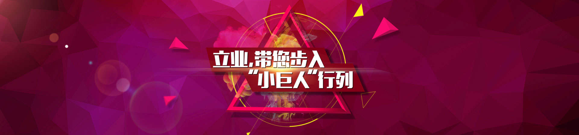 立业带您步入小巨人