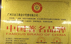 立业实力